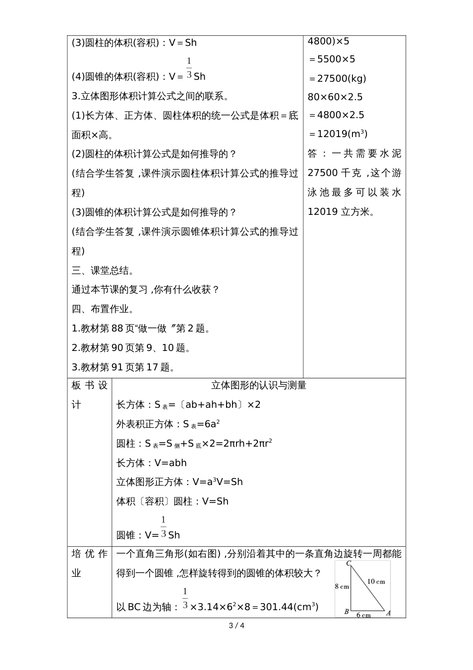 六年级下册数学教案第六单元 6.2.2 立体图形的认识与测量_人教新课标（）_第3页