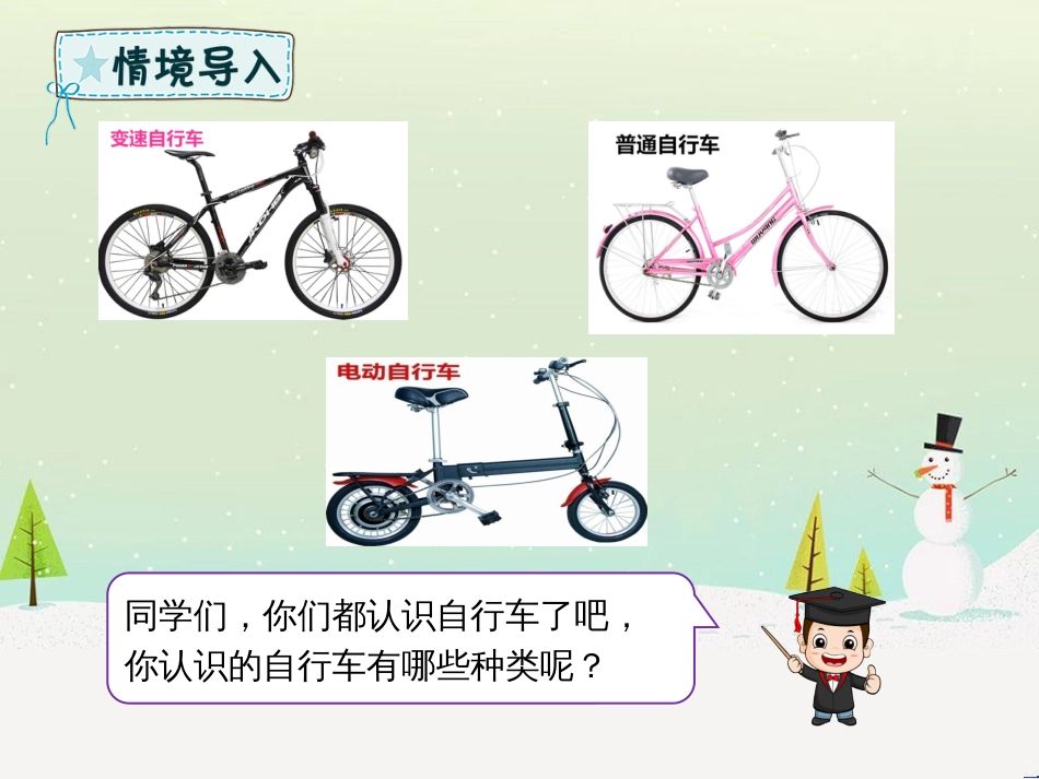 六年级数学下册 第4章 比例 4.4 自行车里的数学课件 新人教版_第2页