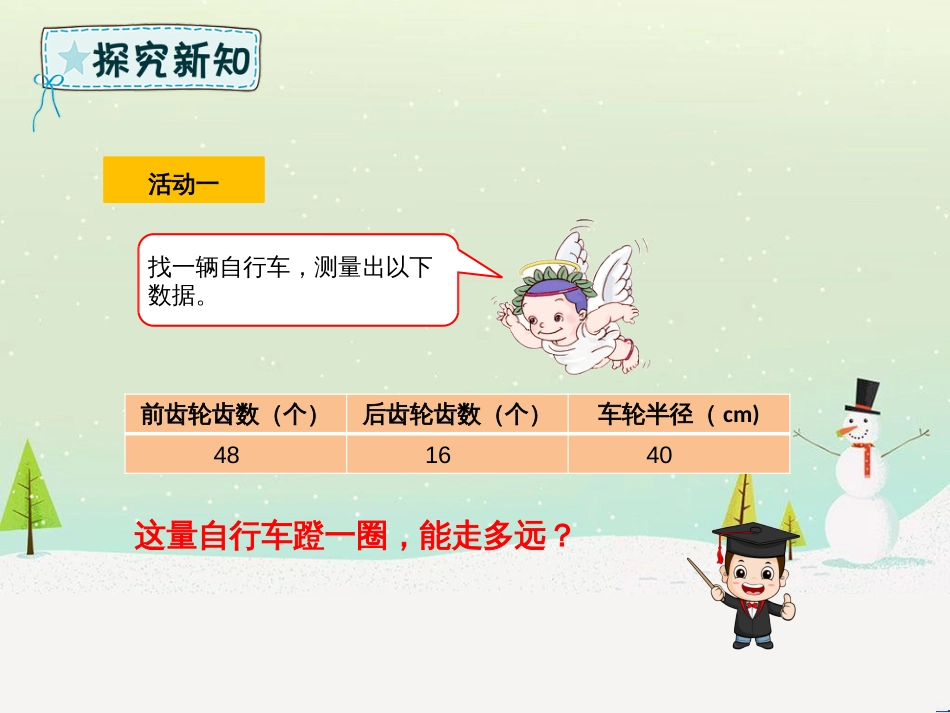 六年级数学下册 第4章 比例 4.4 自行车里的数学课件 新人教版_第3页