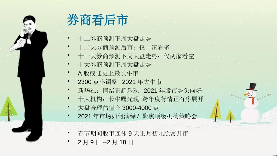 某公司理财管理及财务知识分析走势_第2页