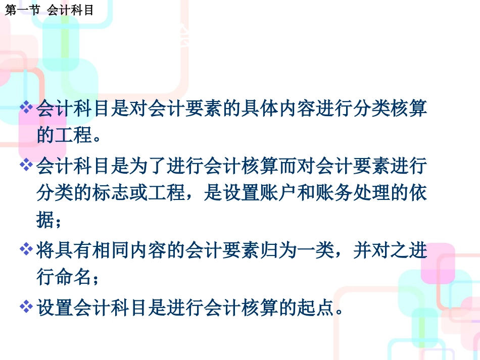 财务会计与科目账户管理知识分析_第3页