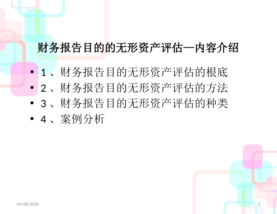 财务报告及资产管理知识分析评估_第2页