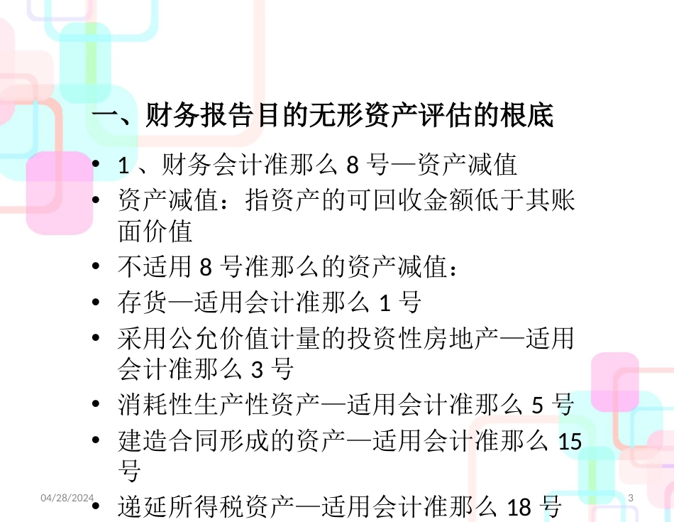 财务报告及资产管理知识分析评估_第3页