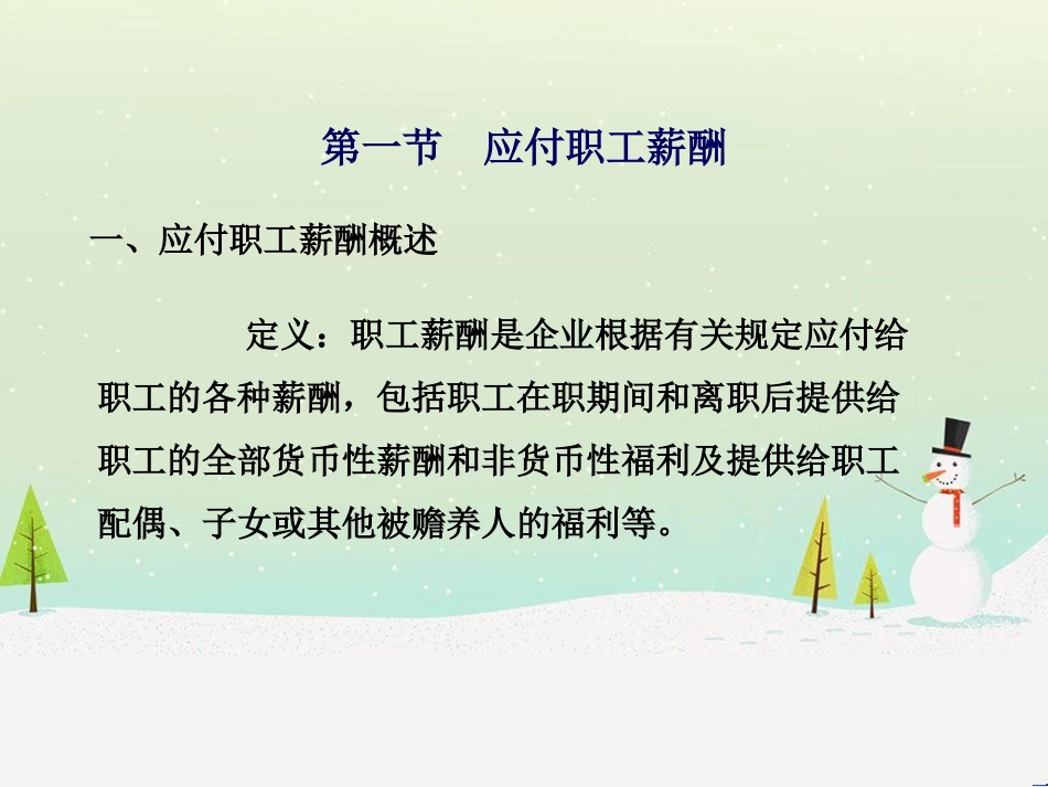 某公司薪酬管理与财务会计分析_第2页