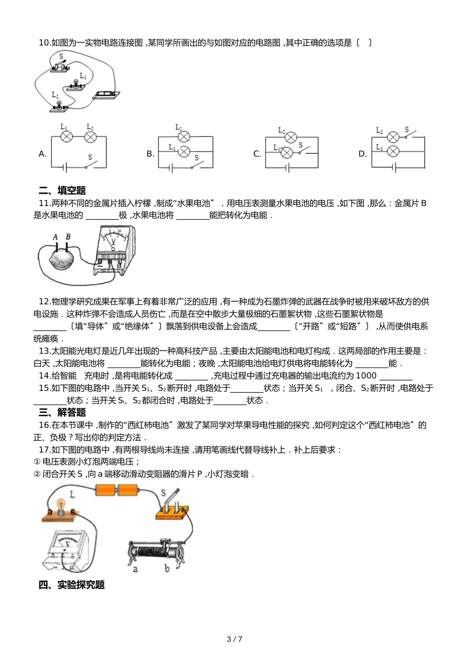 鲁教五四制九年级物理 11.2电流和电路 同步测试_第3页