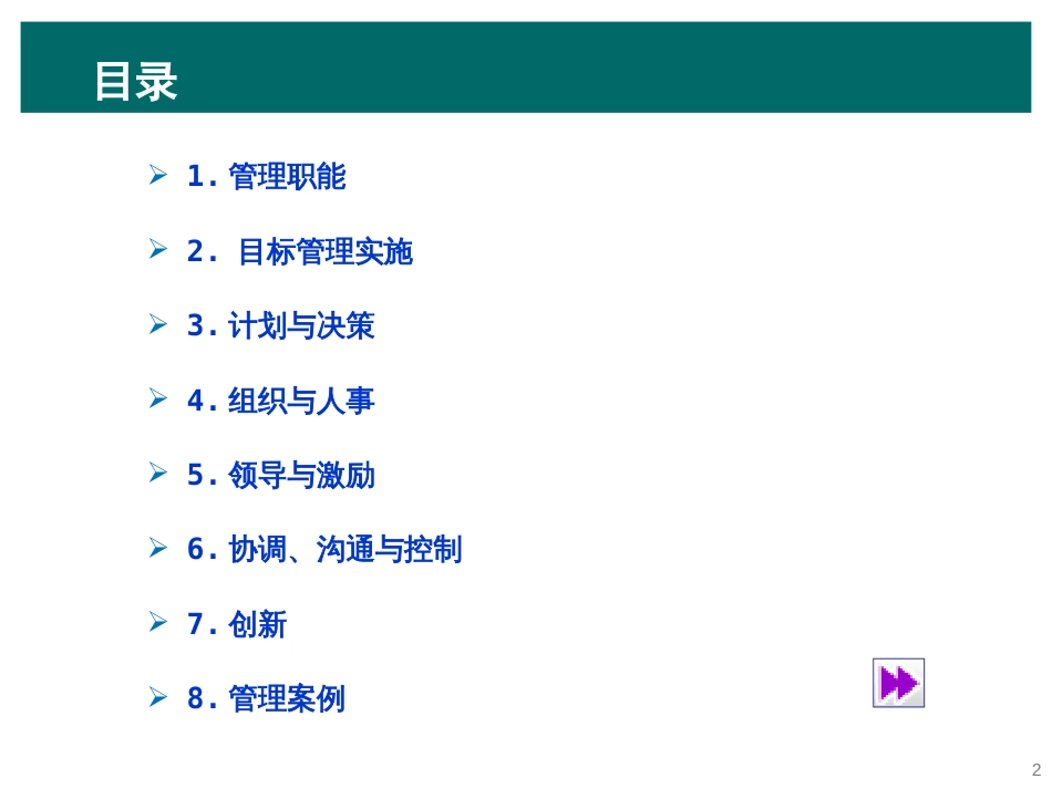 某物业公司工作目标计划制定与实施(ppt 50页)_第2页