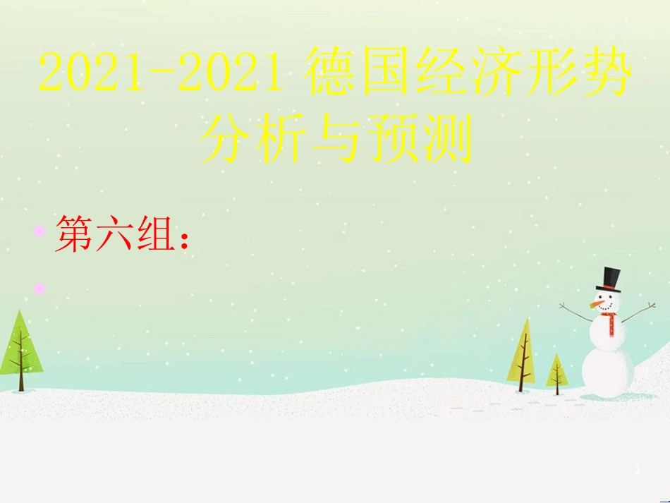 经济管理形势及财务预测管理知识分析_第1页