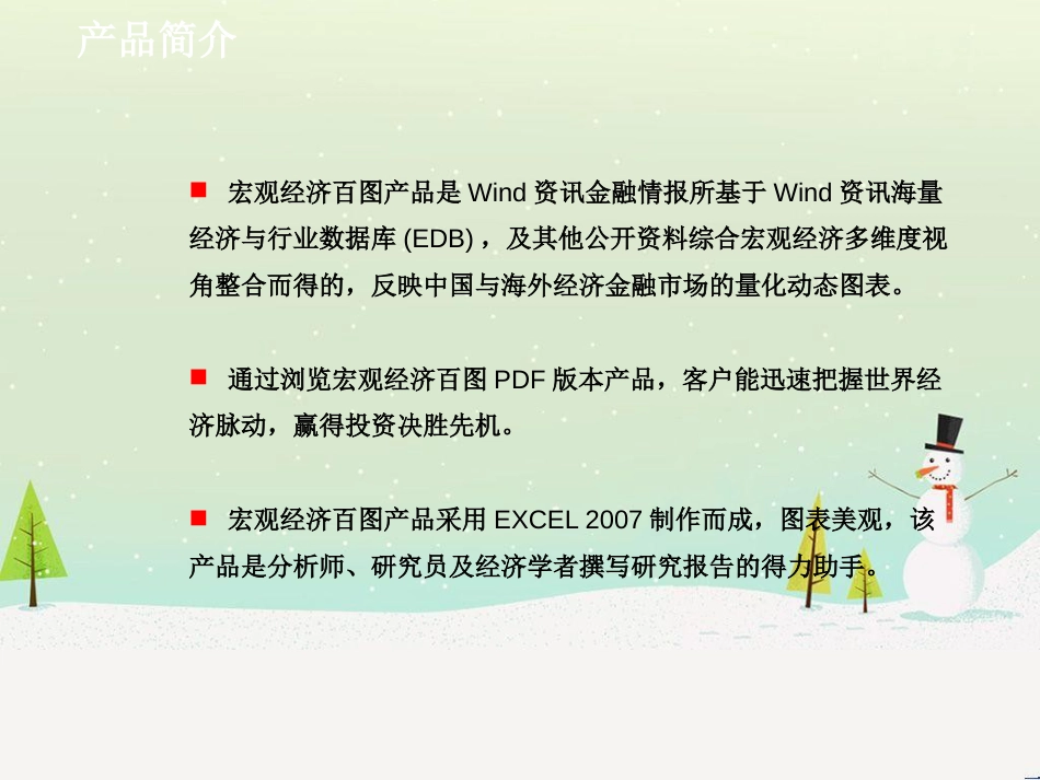 宏观经济管理学与财务知识分析资讯_第2页