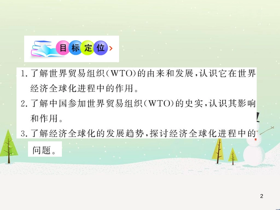 经济全球化管理与财务知识分析_第2页