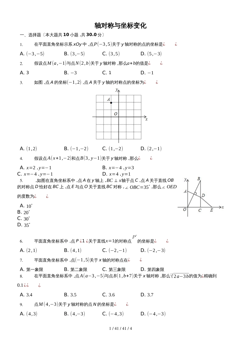 鲁教版数学七年级上册第5章位置与坐标5.3《轴对称与坐标变化》同步测试（含答案）_第1页