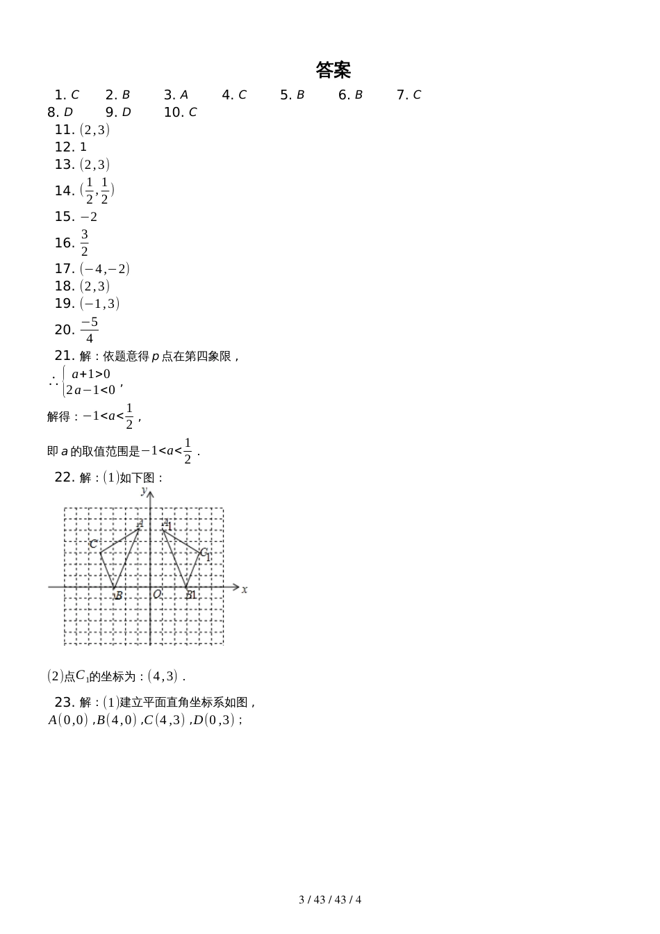 鲁教版数学七年级上册第5章位置与坐标5.3《轴对称与坐标变化》同步测试（含答案）_第3页