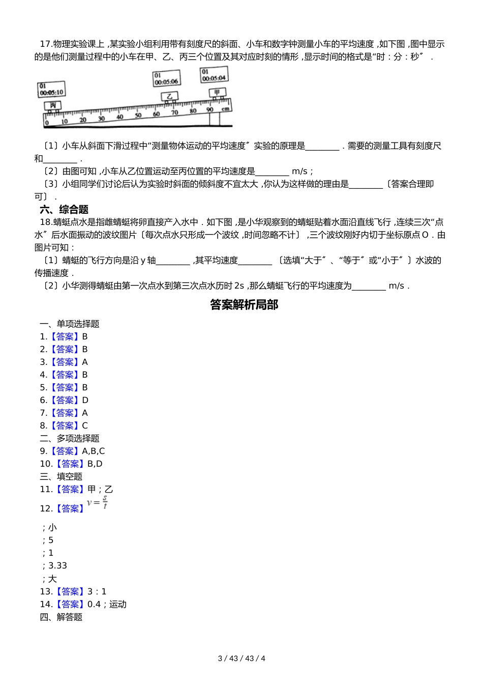 鲁教版（五四）八年级上册物理 第一章 机械运动 单元检测_第3页