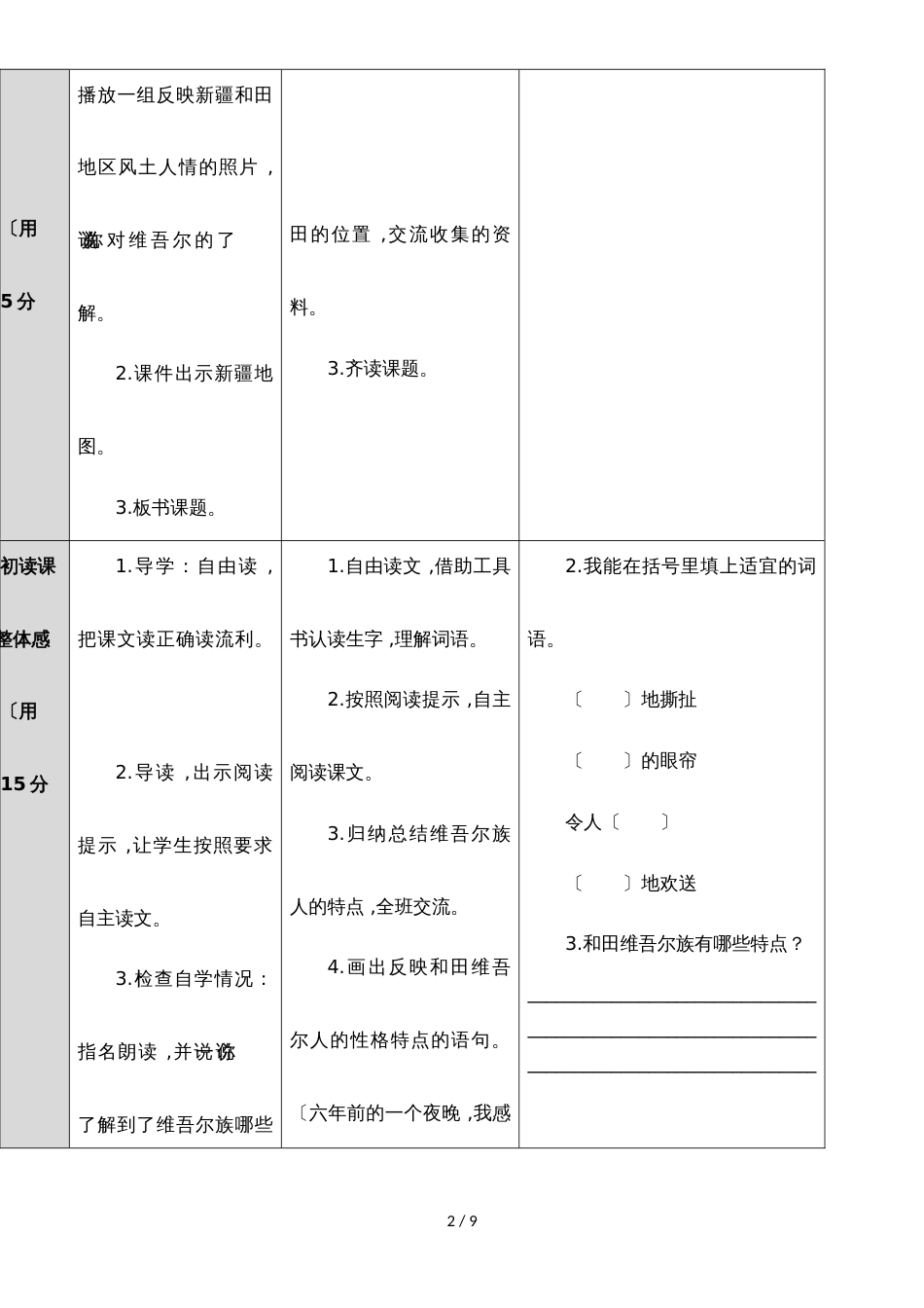 六年级下册语文导学案9 和田的维吾尔人_人教新课标（无答案）_第2页