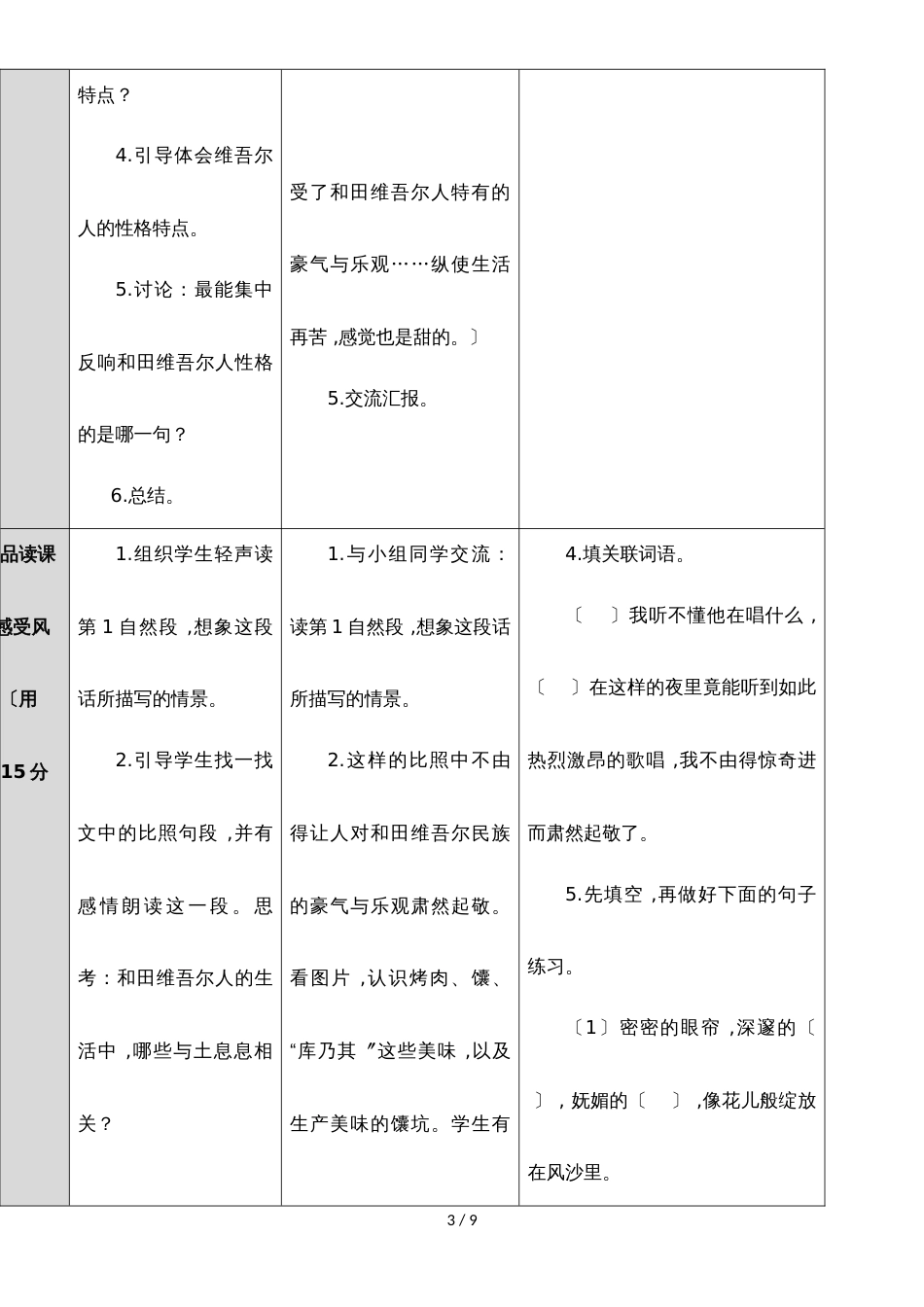 六年级下册语文导学案9 和田的维吾尔人_人教新课标（无答案）_第3页