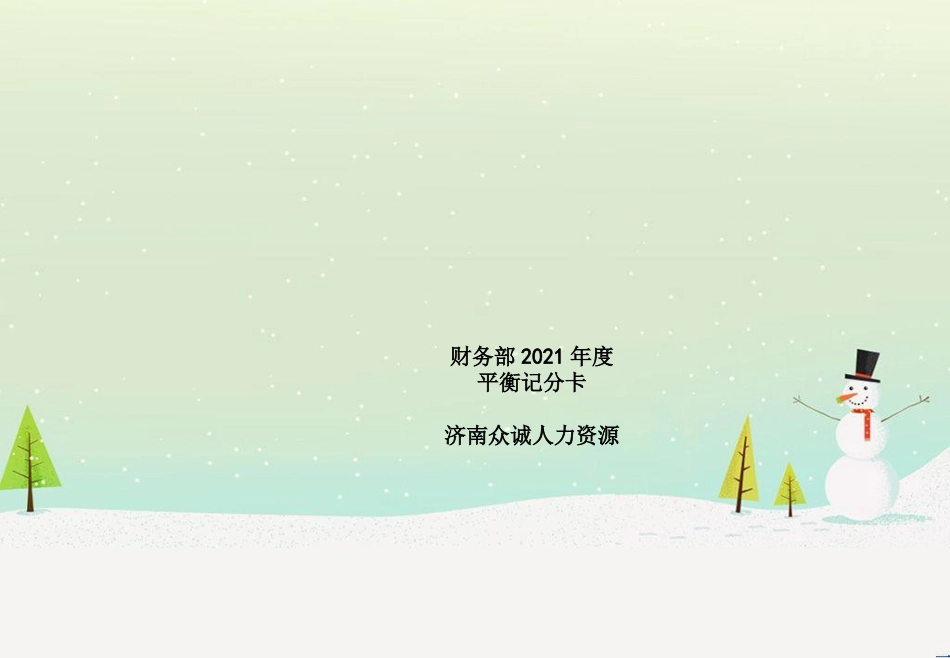 某公司资产管理及财务知识分析_第1页