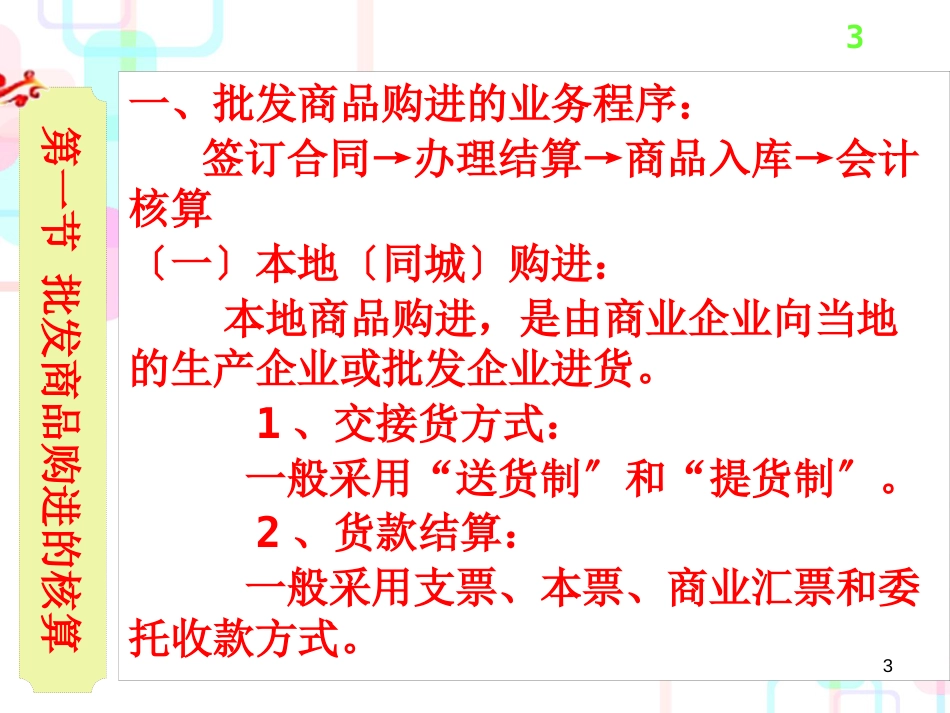 财务会计与批发商品流通管理知识分析_第3页