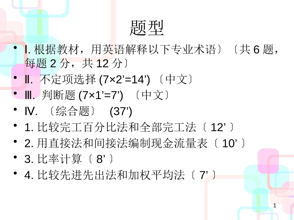 财务报表分析综合题_第1页