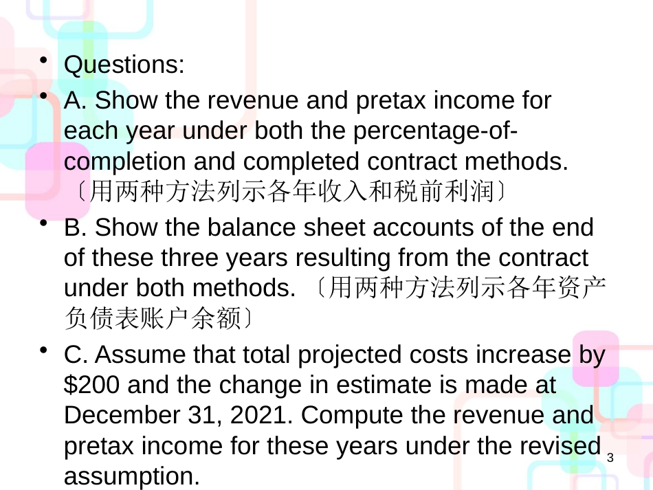 财务报表分析综合题_第3页