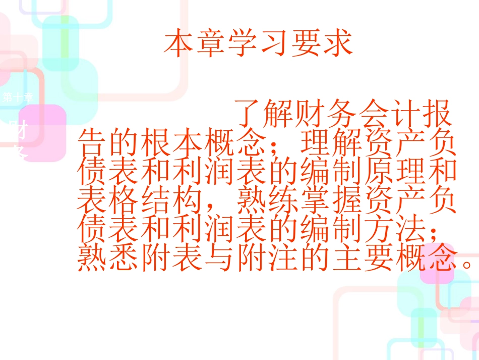 财务会计报告、利润表与现金流量表_第2页