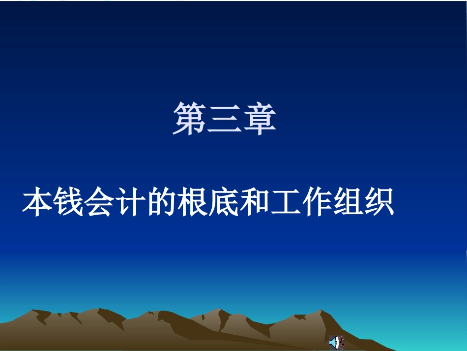 财务会计与成本管理基础知识分析组织_第1页