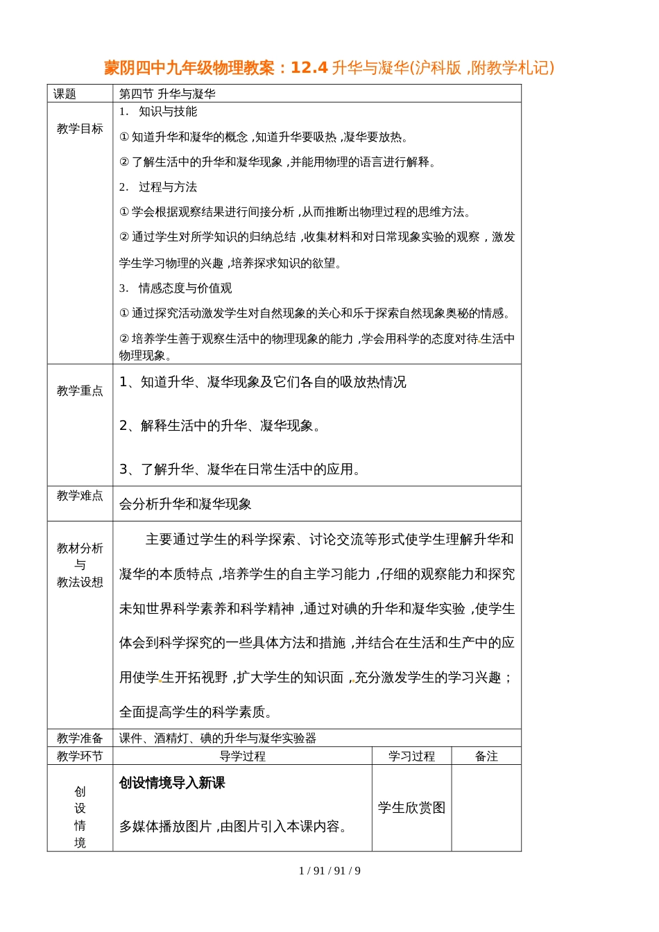 蒙阴四中九年级物理教案：12.4升华与凝华(沪科版，附教学札记)_第1页