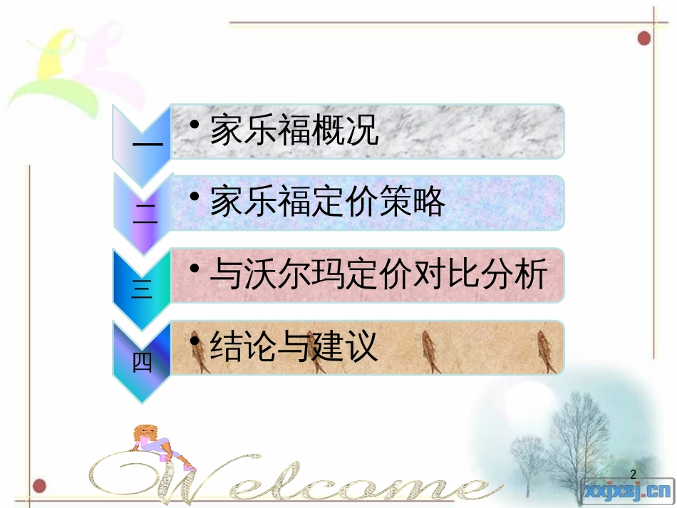 经济管理学与市场财务知识分析_第2页