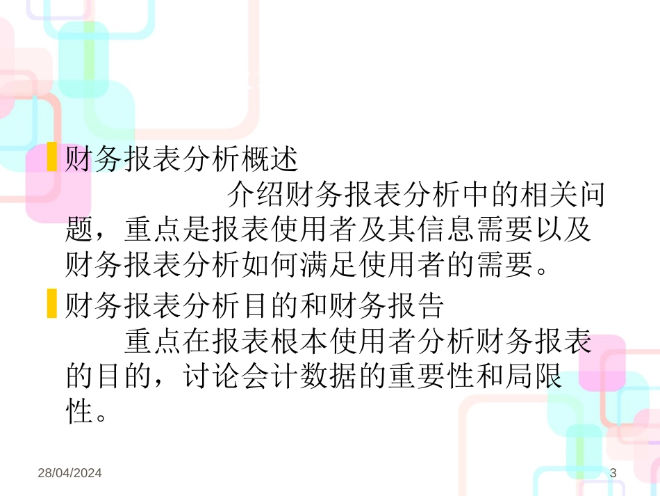 财务报表分析（PPT252）_第3页