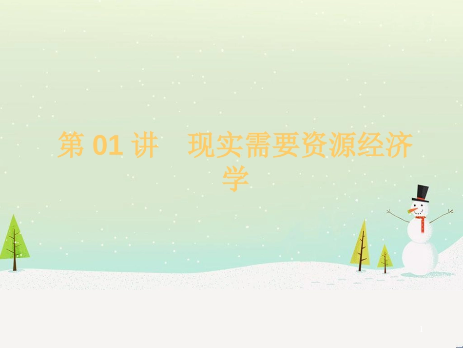 某公司资源经济管理学与财务知识分析_第1页