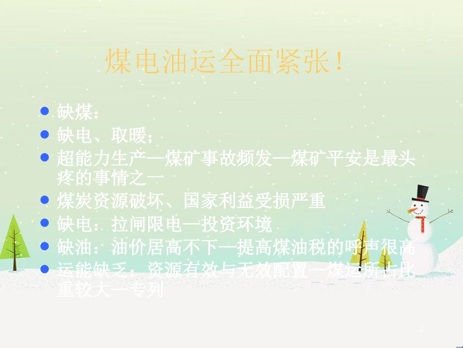 某公司资源经济管理学与财务知识分析_第2页