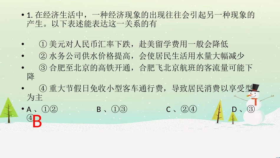 经济管理学与财务知识分析练习题_第2页