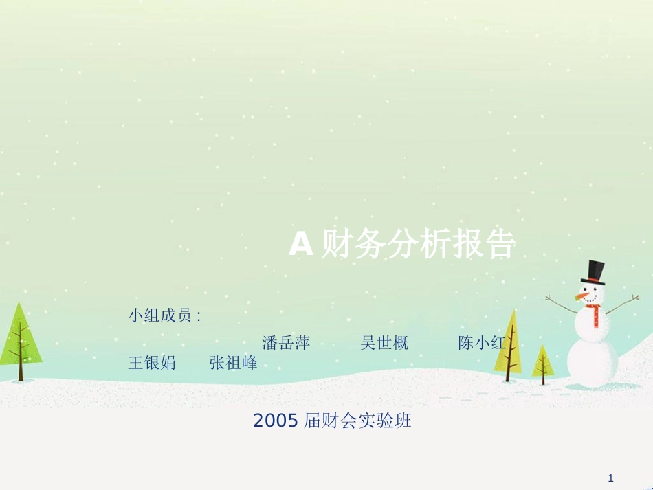 某地产A财务分析报告(ppt31)_第1页
