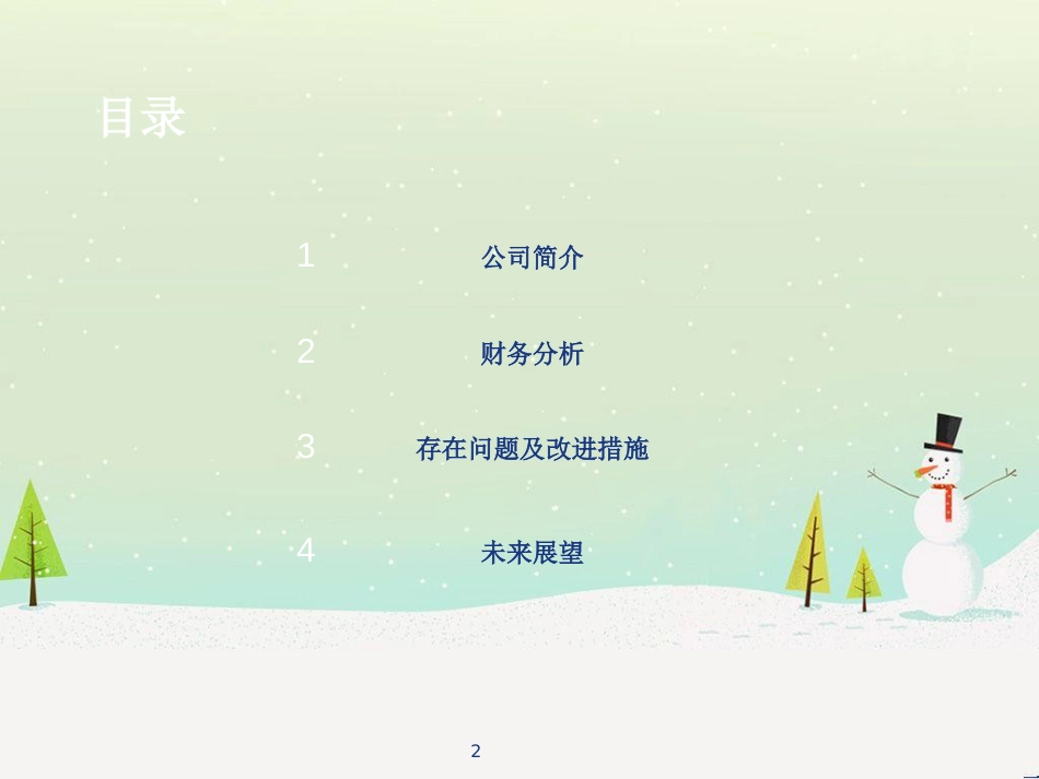 某地产A财务分析报告(ppt31)_第2页