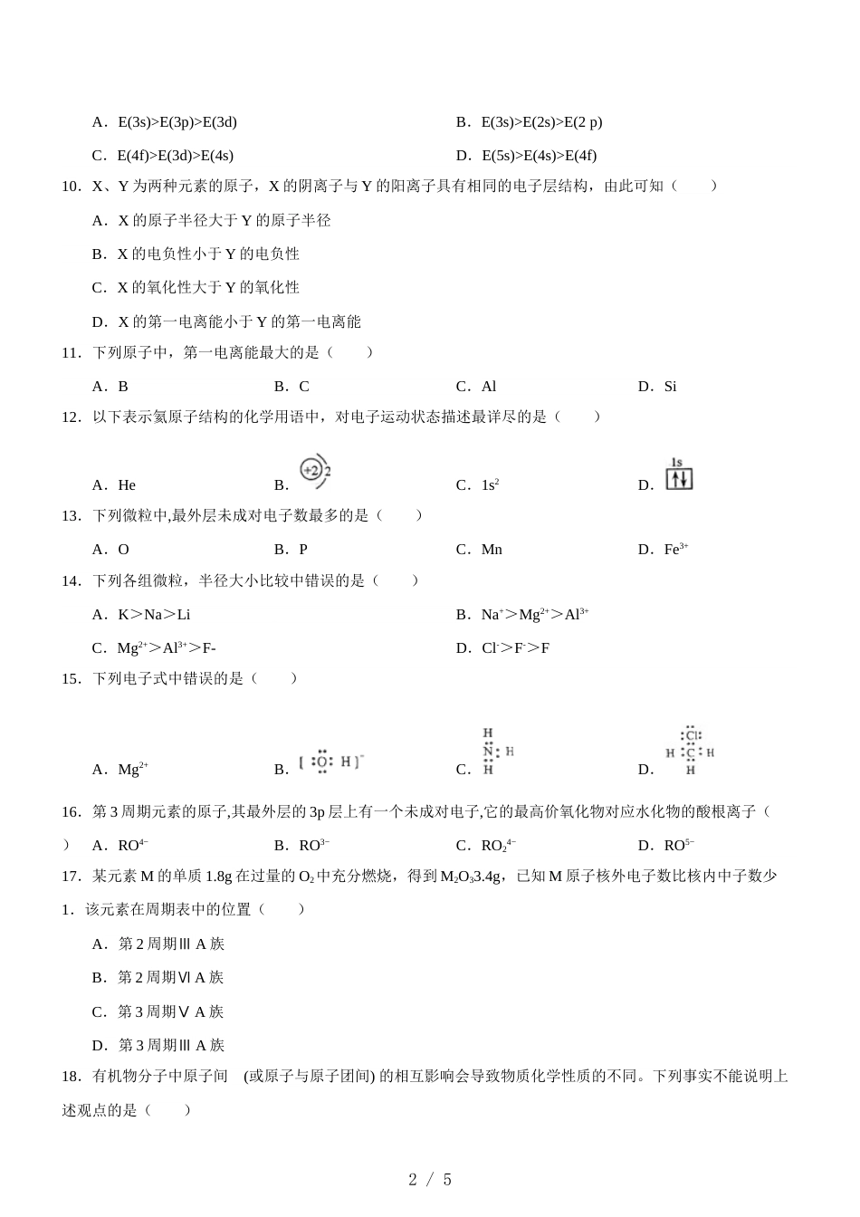 闽江学院附中~高二第=学期期中考（有机+物构）无答案_第2页