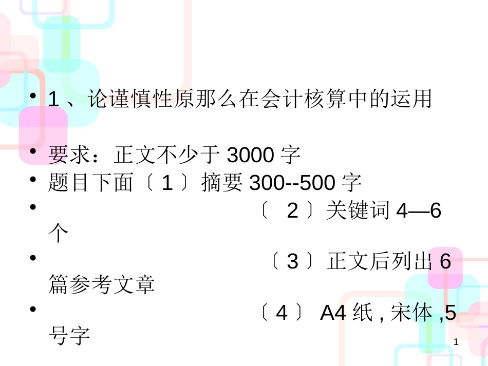 财务会计与会计等式管理知识分析要素_第1页