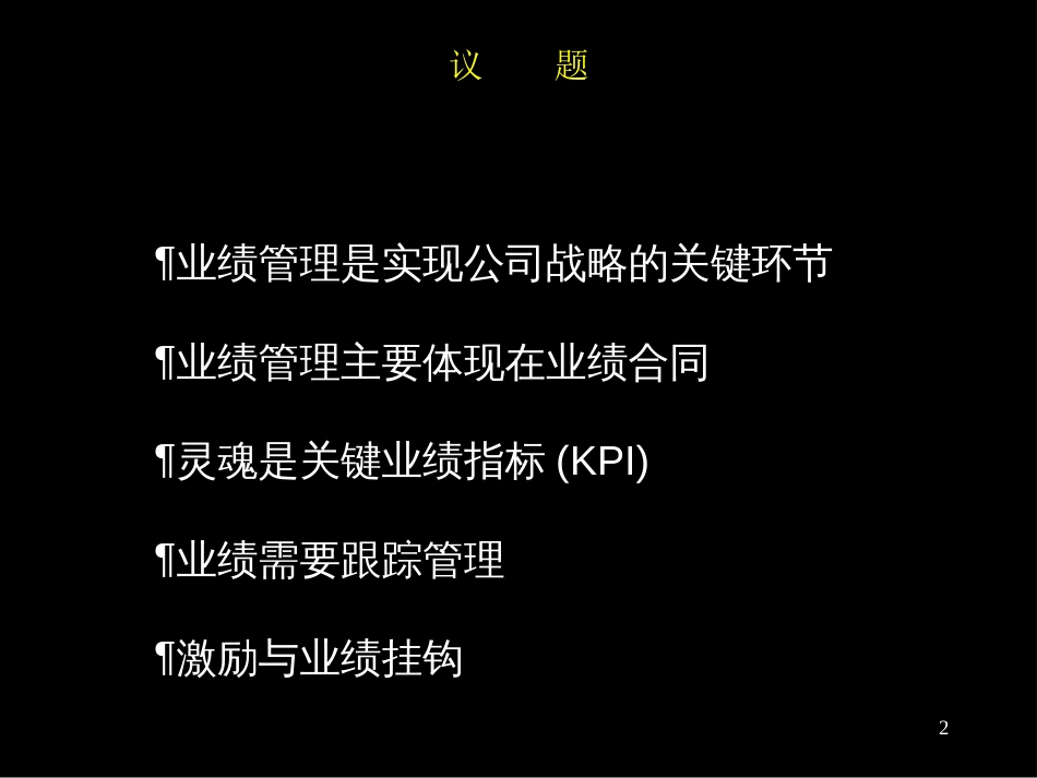 某油田业绩管理报告分析(ppt 54页)_第2页