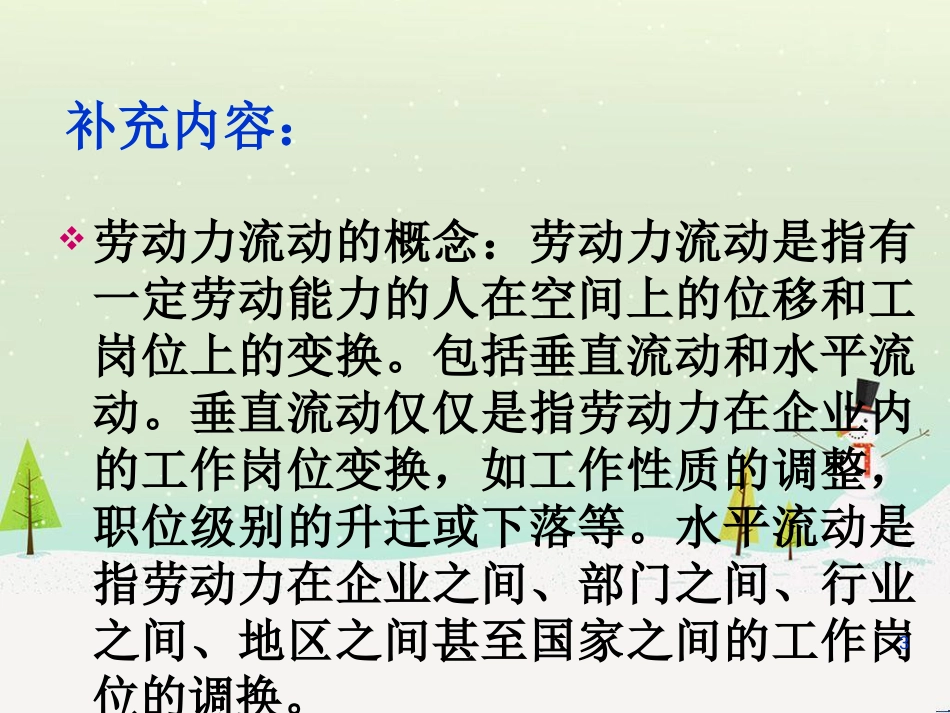 某公司劳动力流动管理及财务知识分析_第3页