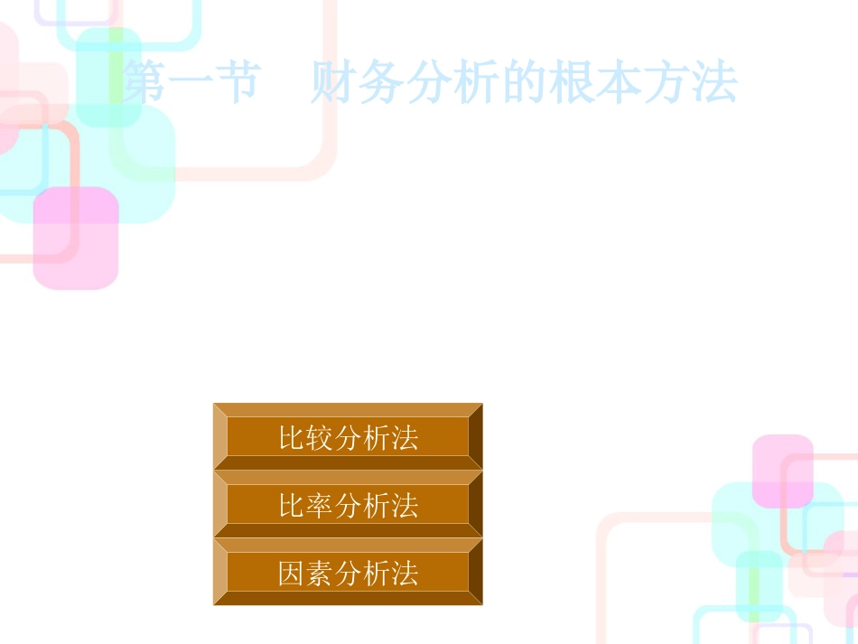 财务管理原理之财务分析_第2页