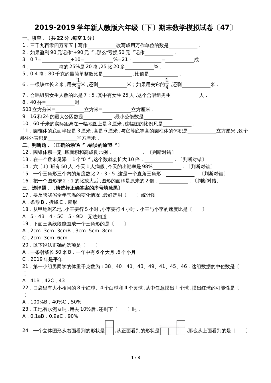 六年级下数学期末试题综合考练(39)_1415人教新课标_第1页