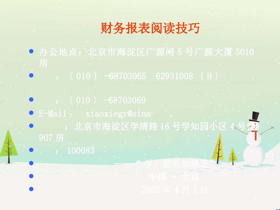 烟草行业财务报表阅读技巧讲义_第3页