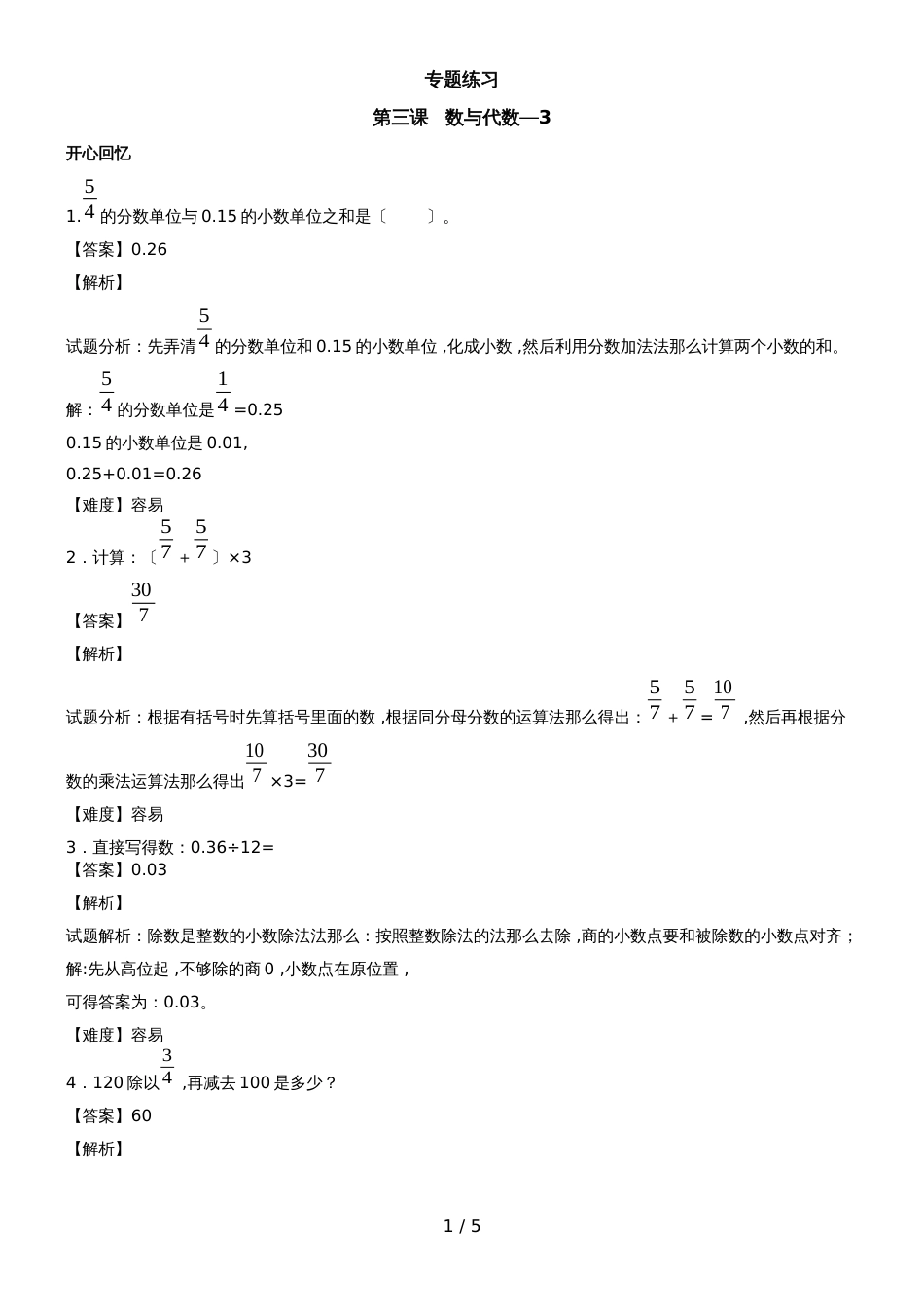 六年级下册数学同步讲练测整理与复习第3课 数与代数3_人教新课标_第1页