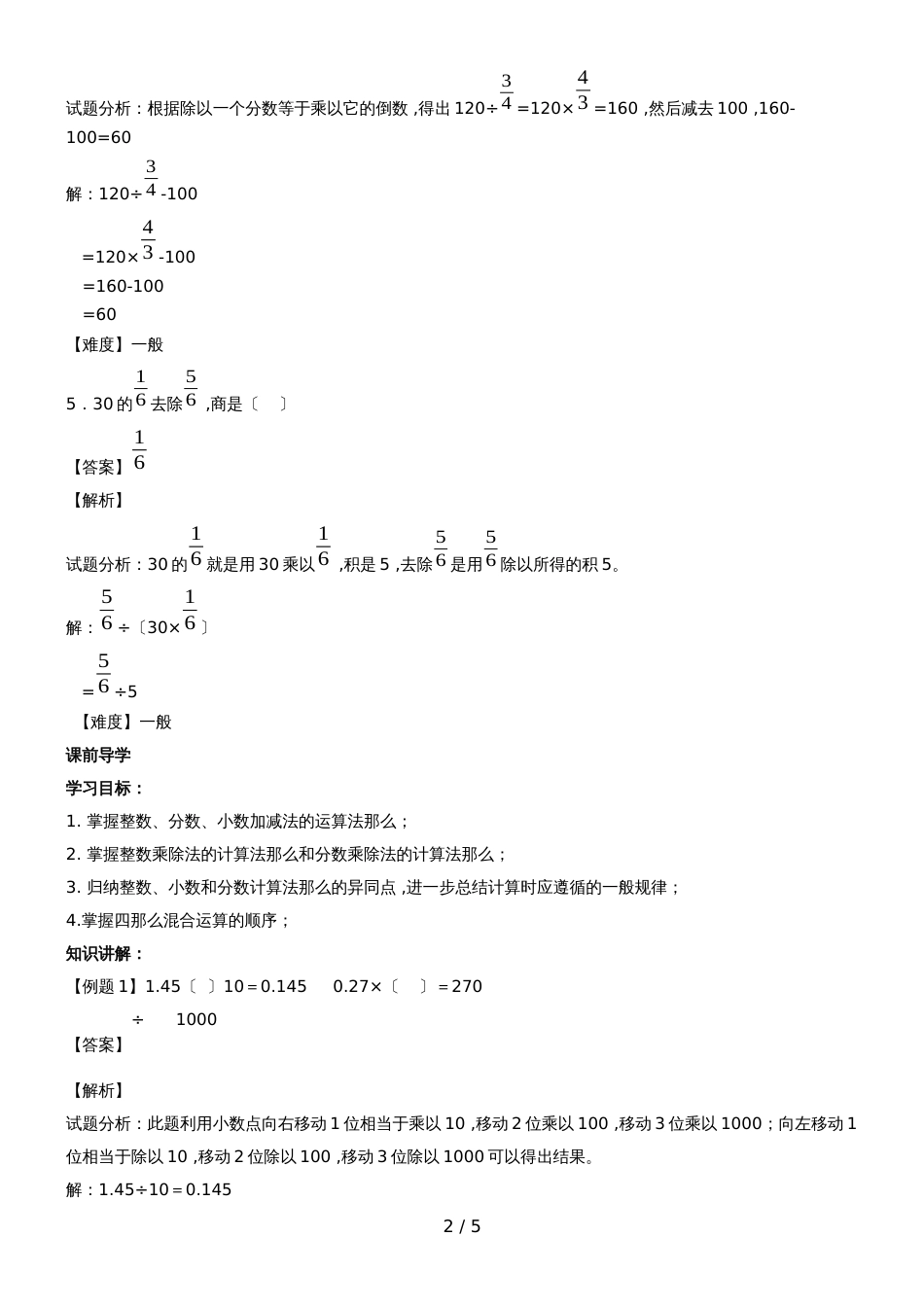 六年级下册数学同步讲练测整理与复习第3课 数与代数3_人教新课标_第2页