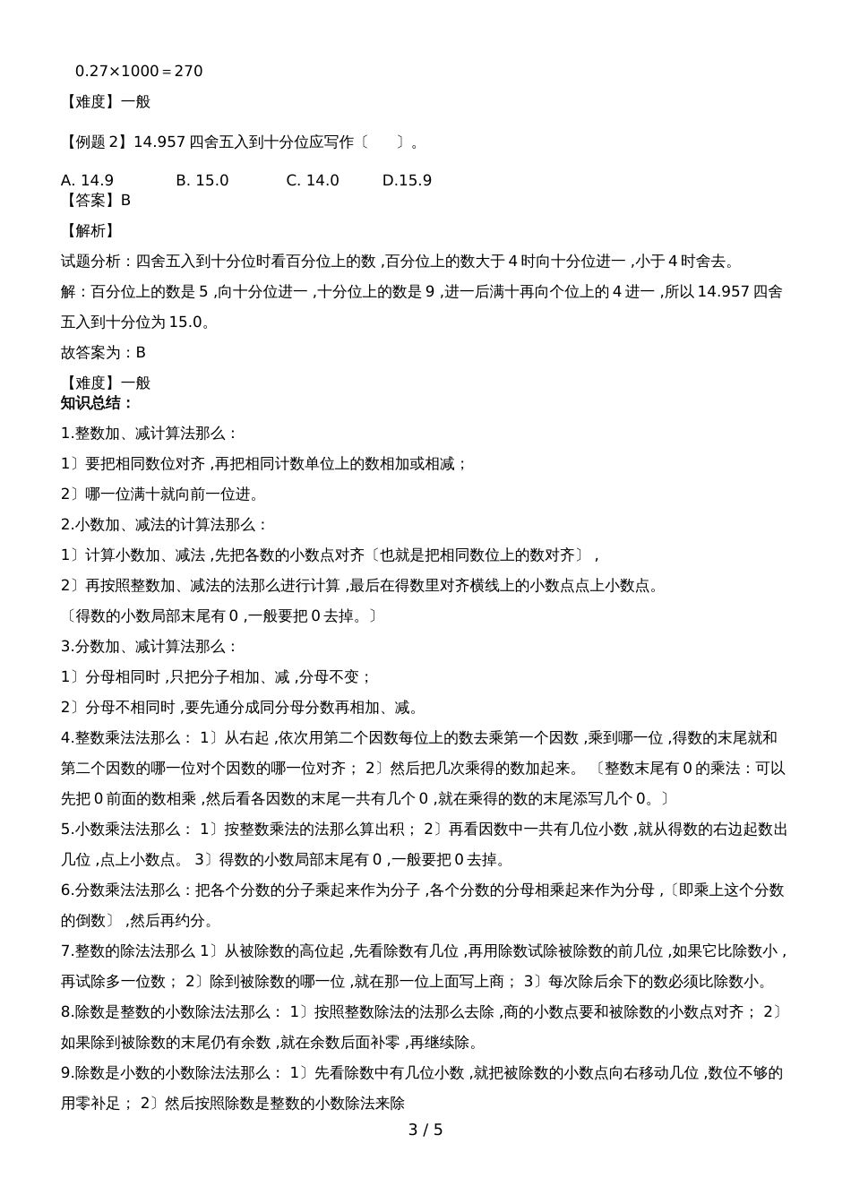 六年级下册数学同步讲练测整理与复习第3课 数与代数3_人教新课标_第3页