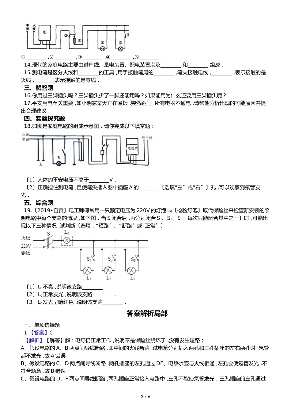 鲁教五四制九年级物理 15.1家庭电路 同步测试_第3页