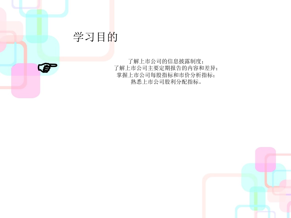 财务报表分析_7_第2页