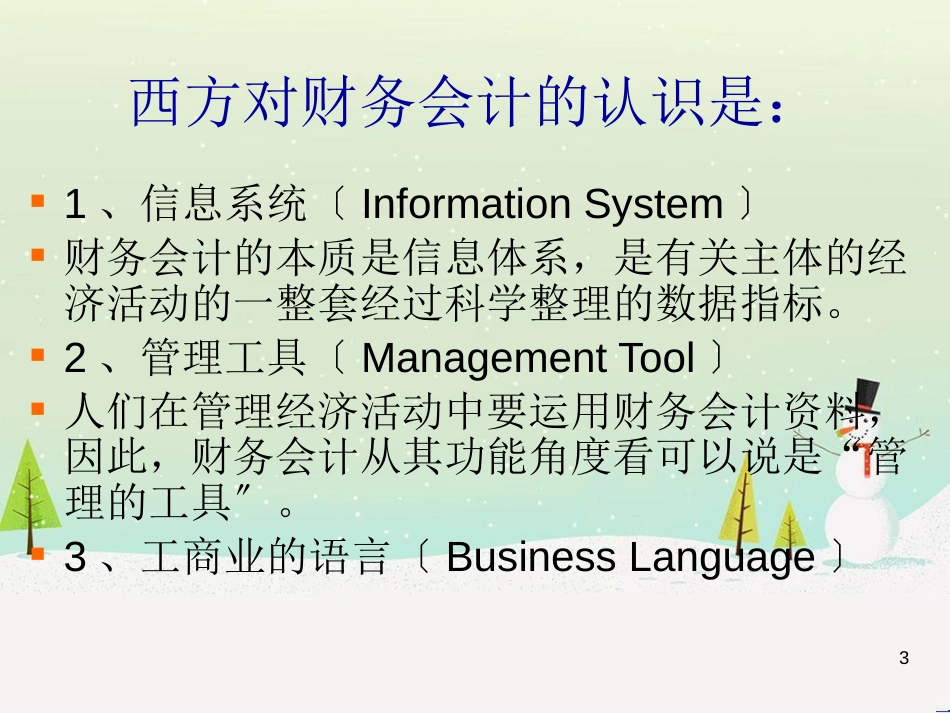 某集团财务管理与报表分析_第3页