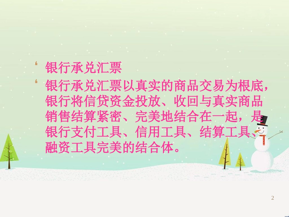 商业银行经营管理与财务知识分析_第2页