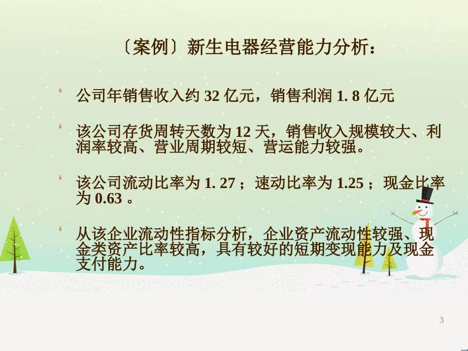 商业银行经营管理与财务知识分析_第3页