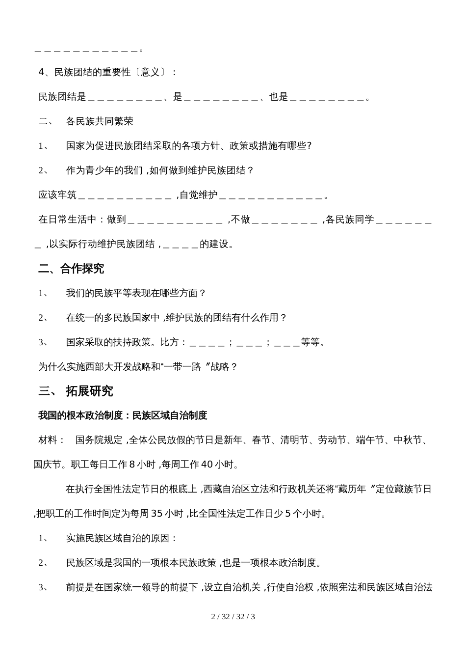 鲁人版九年级道德与法治上册 第一课第一框  同在中华大地  导学案_第2页