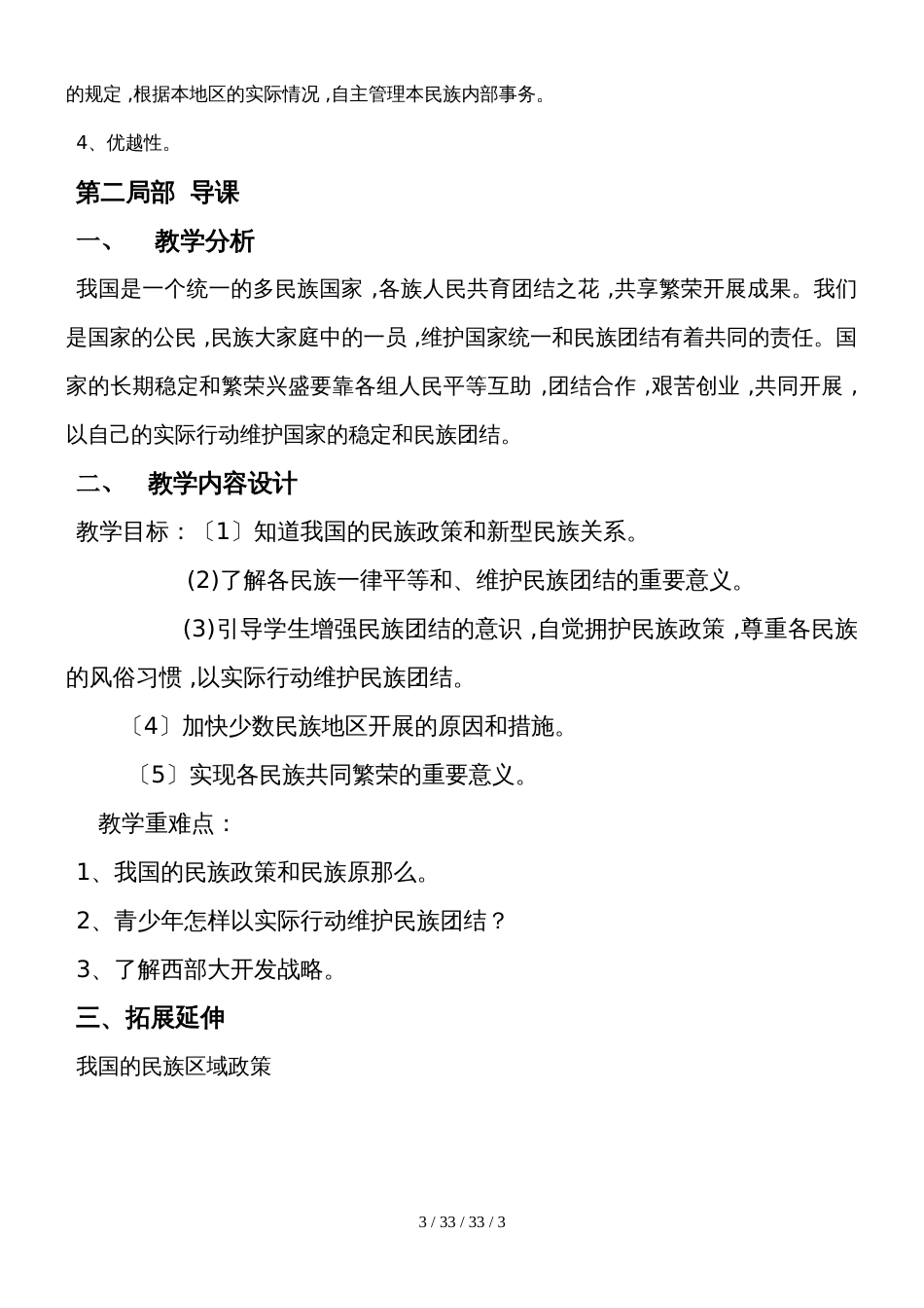 鲁人版九年级道德与法治上册 第一课第一框  同在中华大地  导学案_第3页