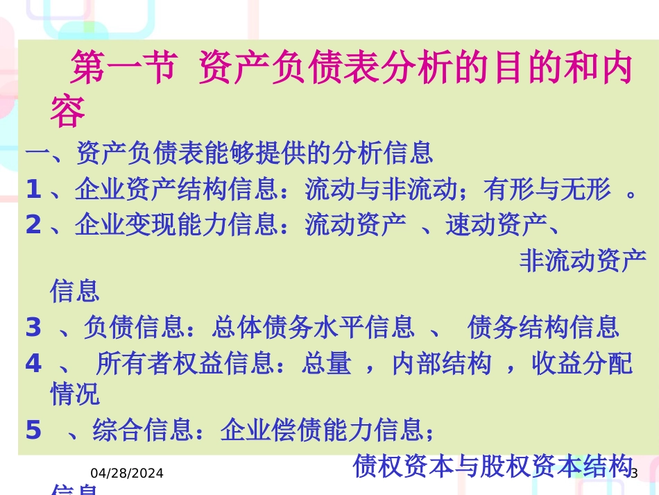 财务分析四资产负债表分析_第3页